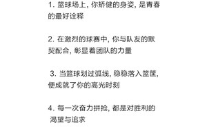  如何利用篮球表演赛中的精彩瞬间激励自己：激发潜能的策略与方法